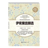伊索寓言精选
