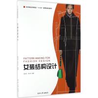 女装结构设计 柴丽芳,李彩云 编著 专业科技 文轩网