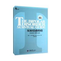 双相情感障碍:你和你家人需要知道的 (美)米克罗维兹 著 陈幼堂 译 经管、励志 文轩网