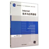 INTERNET技术与应用基础/尚晓航 安继芳 郭正昊 尚晓航 著作 大中专 文轩网