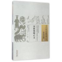 金匮要略正义/中国古医籍整理丛书 清·金光被 著 程传浩 王 勇 李丹校 著 生活 文轩网