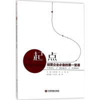 起点 邵开俊,李立,林俊 主编 经管、励志 文轩网