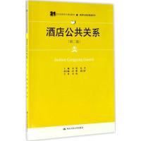 酒店公共关系 姜锐,姜华 主编 大中专 文轩网