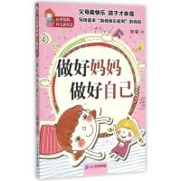 做好妈妈 做好自己/台湾郜妈育儿新经2 郜莹 著作 文教 文轩网