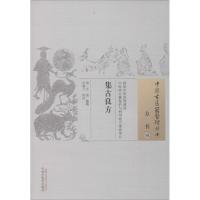 集古良方 (清)江进 纂辑;步瑞兰 校注 生活 文轩网