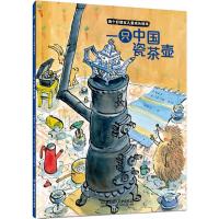 一只中国瓷茶壶 (挪)詹·卡莱·艾恩(Jan-Kare Qien) 著绘;张舒涵 译 著 少儿 文轩网