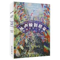 从卢梭到尼采 弗兰克·特纳 著 社科 文轩网