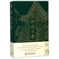 斯飞日历 张利伟 等 编著 社科 文轩网