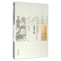 济阴宝筏/中国古医籍整理丛书 清·刘常棐 辑 著 生活 文轩网