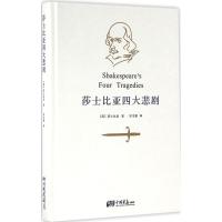 莎士比亚四大悲剧 (英)威廉·莎士比亚(William Shakespeare) 著;朱生豪 译 文学 文轩网