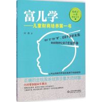 富儿学 钟倩 著 著 少儿 文轩网