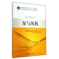 泵与风机/高职高专十二五.电力技术类(动力工程)专业系列教材 江文贱//杜中庆 著 大中专 文轩网