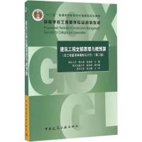 建筑工程定额原理与概预算 曹小琳,景星蓉 主编 专业科技 文轩网