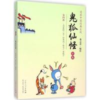 鬼狐仙怪 蔡志忠 编绘 著 文学 文轩网