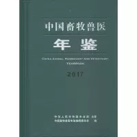 中国畜牧兽医年鉴2017 《中国畜牧兽医年鉴编辑》委员会 编辑 专业科技 文轩网