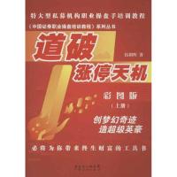 道破涨停天机 伍朝辉 著作 经管、励志 文轩网