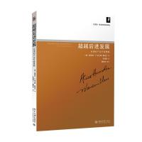 超越后进发展 (美)爱丽丝·H.安士敦(Alice H.Amsden),瞿宛文 著;朱道凯 译 著作 经管、励志 文轩网