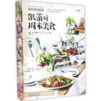 凯蒂的周末美食 (澳)凯蒂·奎恩·戴维斯(Katie Quinn Davies) 著;丢帕 译 著 生活 文轩网