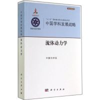 中国学科发展战略 中国科学院 编 著 专业科技 文轩网