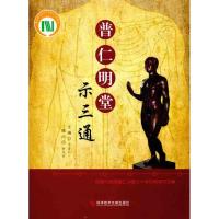 普仁明堂示三通 贺普仁 著作 著 生活 文轩网