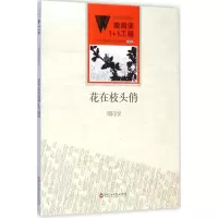 花在枝头俏 邓同学 著 著作 文学 文轩网