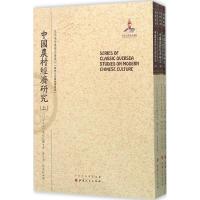 中国农村经济研究 (匈牙利)马札亚尔 著;陈代青,彭桂秋 译;郑培凯 丛书主编 著 经管、励志 文轩网