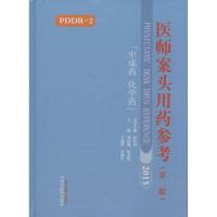 医师案头用药参考 刘福强 等 主编 著作 生活 文轩网