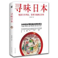 寻味日本 墨刻编辑部 著 社科 文轩网