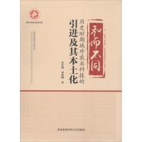 和而不同 朱宏斌,邓啟刚 著 专业科技 文轩网