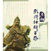 木雕武将神将百态 徐华铛 著 专业科技 文轩网