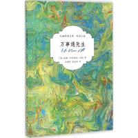 万事通先生 (英)威廉·萨默塞特·毛姆(William Somerset Maugham) 著;杨建攻,娄遂祺 译