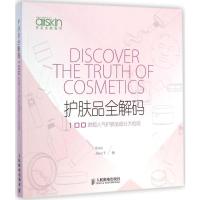 护肤品全解码:100款超人气护肤品成分大检阅 Kenji,Alex T 著 著 生活 文轩网