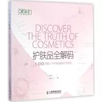护肤品全解码:100款超人气护肤品成分大检阅 Kenji,Alex T 著 著 生活 文轩网
