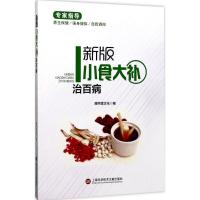新版小食大补治百病 膳书堂文化 编 生活 文轩网