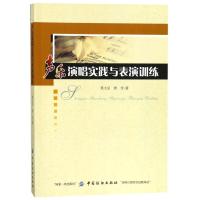 声乐演唱实践与表演训练 莫大尼//唐芳 著作 艺术 文轩网