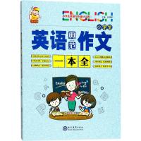 小学生英语典范作文一本全 赵晓娣 主编 著 文教 文轩网