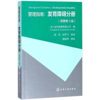 管理指南 (澳)治疗指南有限公司(Therapeutic Guidelines Limited) 编;胡欣 等 译