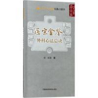 医宗金鉴 (清)吴谦 著;赵宜燕 整理 生活 文轩网