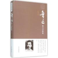 鲁迅散文诗歌集 鲁迅 著 著 文学 文轩网