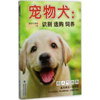 宠物犬 初舍生活家 主编 生活 文轩网