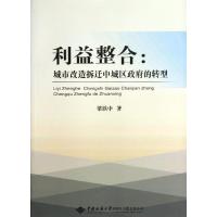 利益整合 梁铁中 著作 经管、励志 文轩网