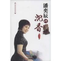 潘奕辰讲沉香 潘奕辰 著 艺术 文轩网