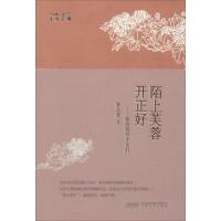 陌上芙蓉开正好 唐玉霞 著 文学 文轩网
