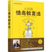 七田真 (日)七田真 著;思可教育 译 文教 文轩网