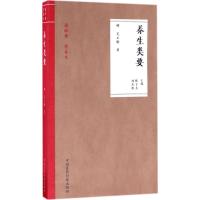 养生类要 (明)吴正伦 著;陈子杰,刘丹彤 主编 生活 文轩网