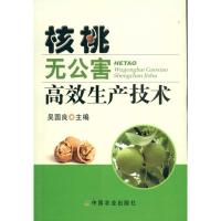 核桃无公害高效生产技术 吴国良 专业科技 文轩网