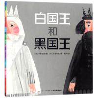 白国王和黑国王(平)/心喜阅绘本馆 (日)小杉早苗 著作 香冰 译者 少儿 文轩网