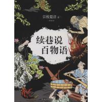 续巷说百物语 京极夏彦 著作 刘名扬 译者 文学 文轩网