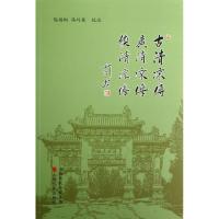 古清凉传.广清凉传.续清凉传 陈扬炯,冯巧英 校注 著作 社科 文轩网