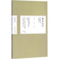 春天七日 (日)德富芦花 著;杨晓钟,钟倩 译 著作 文学 文轩网